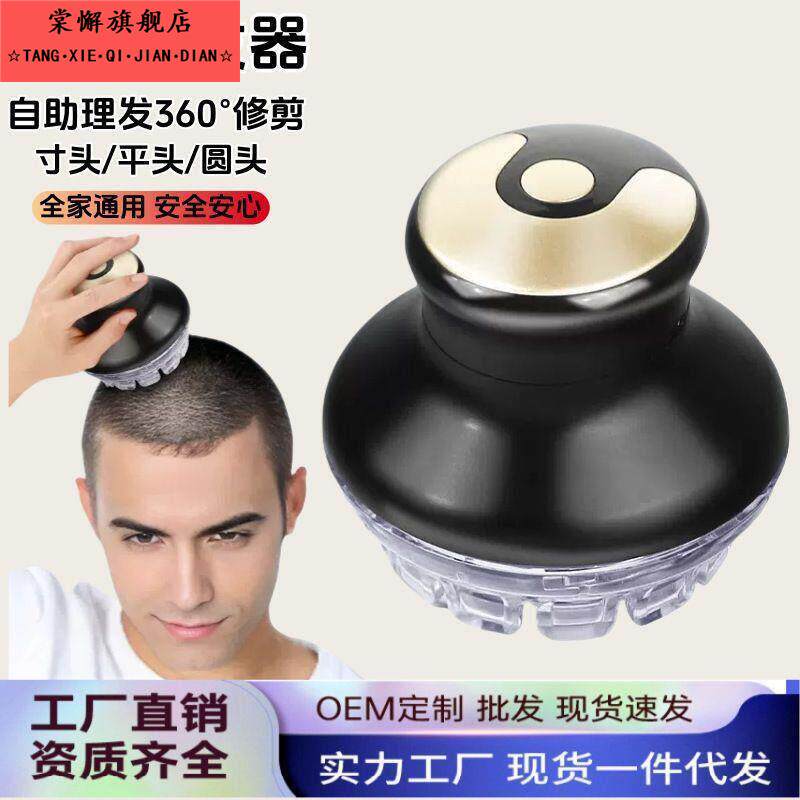 家用全自助理发器男士电推剪电动剃头刀光头圆头寸头UFO飞碟礼品