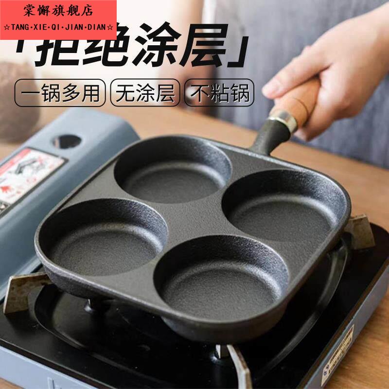 四孔煎蛋神器做蛋饺专用鸡蛋汉堡家用蛋堡模具加深煎饼平底不沾锅