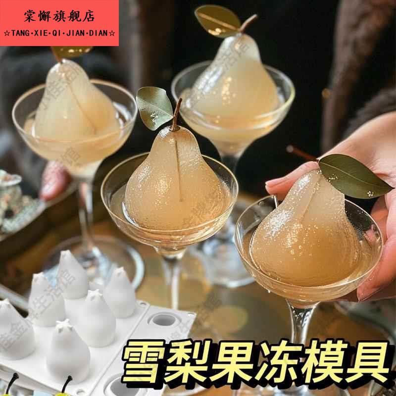雪梨果冻模具食品级硅胶DIY手工西点慕斯翻糖蛋糕甜点梨子形磨具