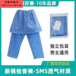 SMS无纺布一次性肠镜裙裤 肠镜裤女士检查裤女结肠镜检查裤子男士