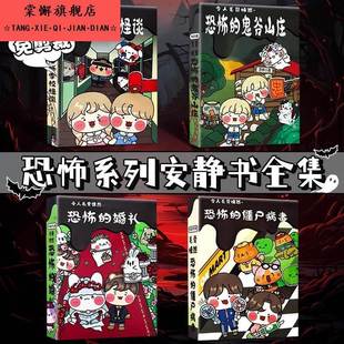新款 密室逃脱安静书恐怖校园医院山谷免裁剪手工diy玩具规则怪谈6