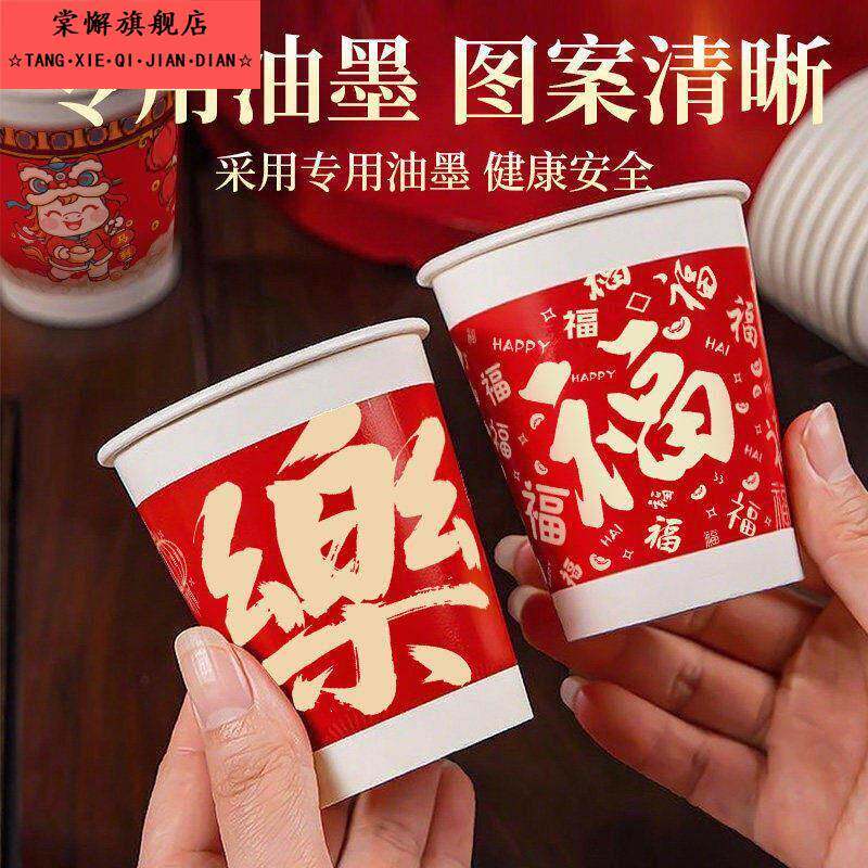 2026马年新款贺岁纸杯一次性加厚喜庆纸杯新年茶杯家用喝水杯子