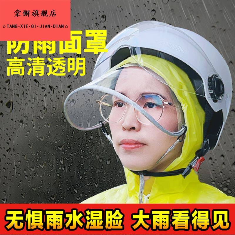 骑电动车防雨帽面罩遮雨帽挡雨片挡雨帽护脸外卖雨衣雨披帽檐