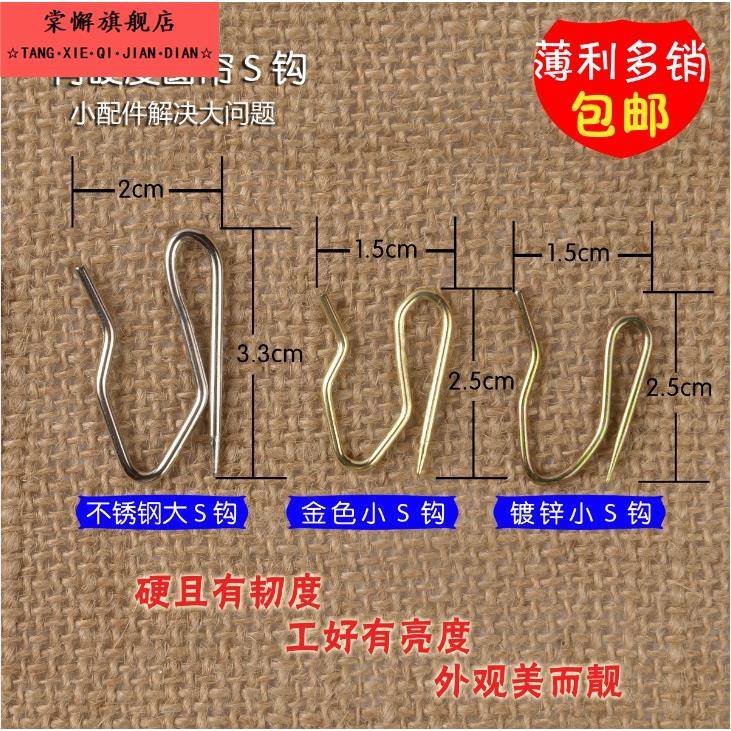 窗帘S钩挂钩配件布带钩大S勾电镀不生锈S勾单钩大小尖钩汽车帘S钩