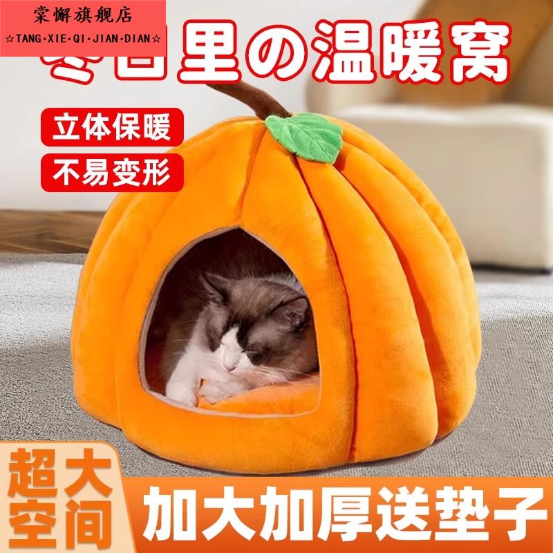 猫窝四季通用冬季狗窝封闭安全感睡觉蒙古包窝躲避南瓜加厚宠物窝