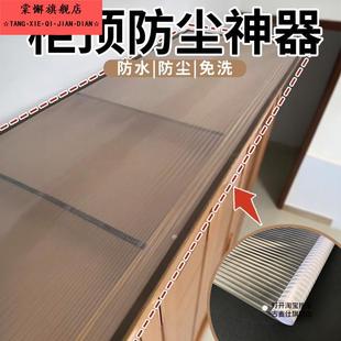 衣柜顶部防尘罩防灰尘罩立柜遮尘膜五斗柜遮尘布遮盖膜家用防滑