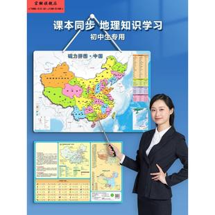 中国地图磁力拼图初中生专用世界行政区划地理儿童版2025新版磁吸
