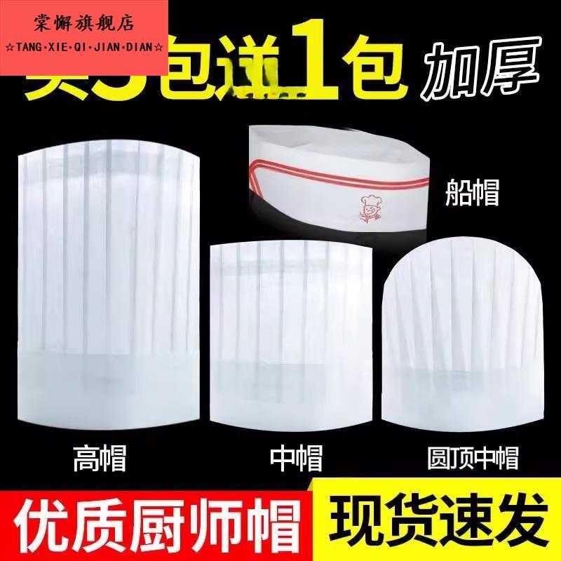 一次性厨师帽子男款厨房餐饮工作帽女加厚无纺布透气高帽纸帽船帽