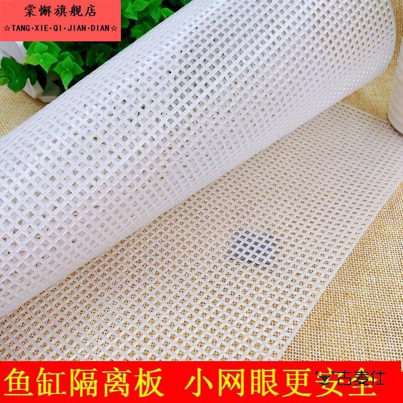 鱼缸隔离板网格板底部过滤隔板隔离网挡板底滤垫板网片垫底板塑料