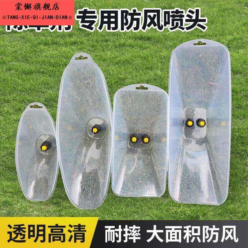 农用电动喷雾器透明挡风玻璃喷嘴特大型除草剂喷雾细雾化扇形盖喷嘴