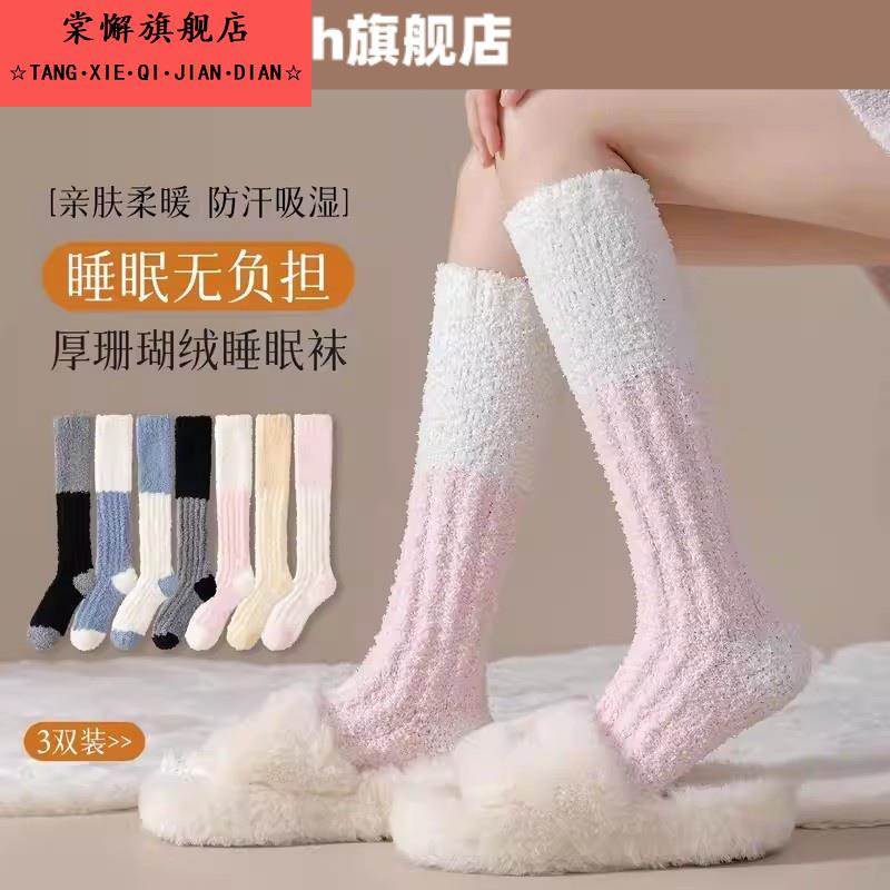 珊瑚绒睡觉穿的袜子女秋冬保暖毛绒中长筒月子加绒薄款小腿家居袜