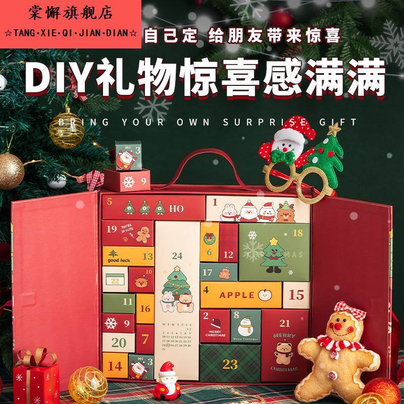 圣诞节倒数日历礼盒物倒计时盲盒平安夜空盒礼品包装盒创意送女友