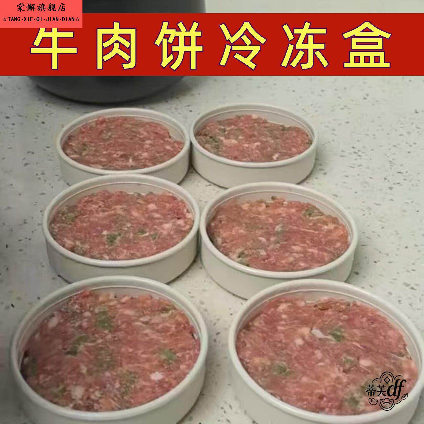 牛肉饼冷冻盒家用备餐自制肉饼胚专用分装收纳储存盒带盖可微波炉