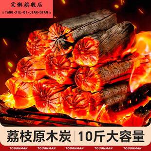 果木炭烧烤木炭家用荔枝原木炭碳块烧烤碳专用室内纯木炭围炉煮茶
