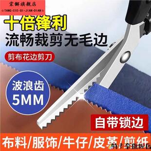 德国品质锁边剪刀裁缝专用家用自动花边免锁波浪锁边剪修牛仔裤 脚