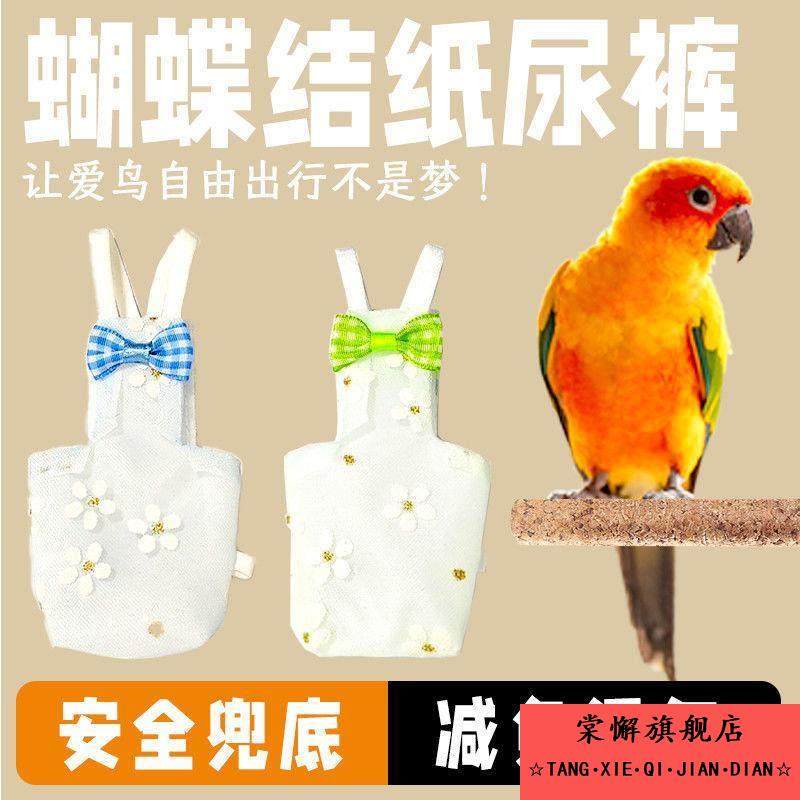 鹦鹉屎兜鸟用尿不湿衣服玄凤太阳和尚服尿裤尿布兜纸尿裤屁兜,宠物/宠物食品及用品,鸟禽服饰,淘宝优惠券,粉丝福利购,淘宝优惠卷