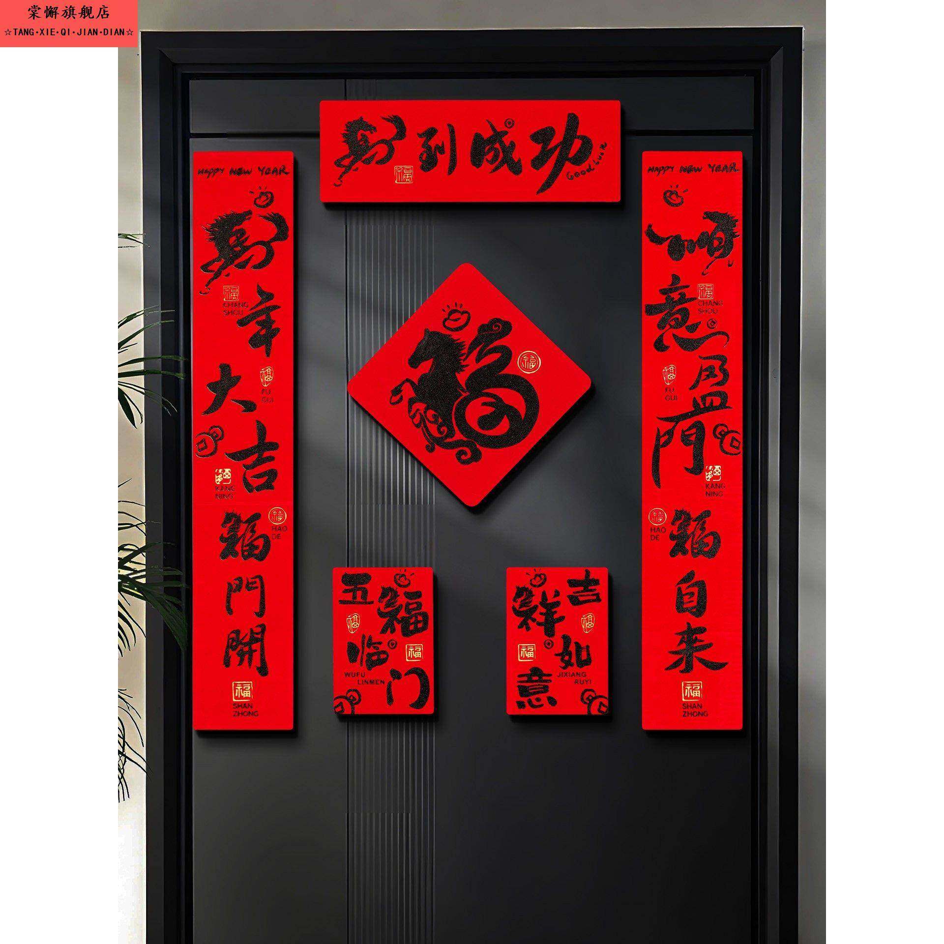 2026新款马年磁吸植绒对联入户大门贴创意春联福字贴新年春节装饰,节庆用品/礼品,对联,淘宝优惠券,粉丝福利购,淘宝优惠卷