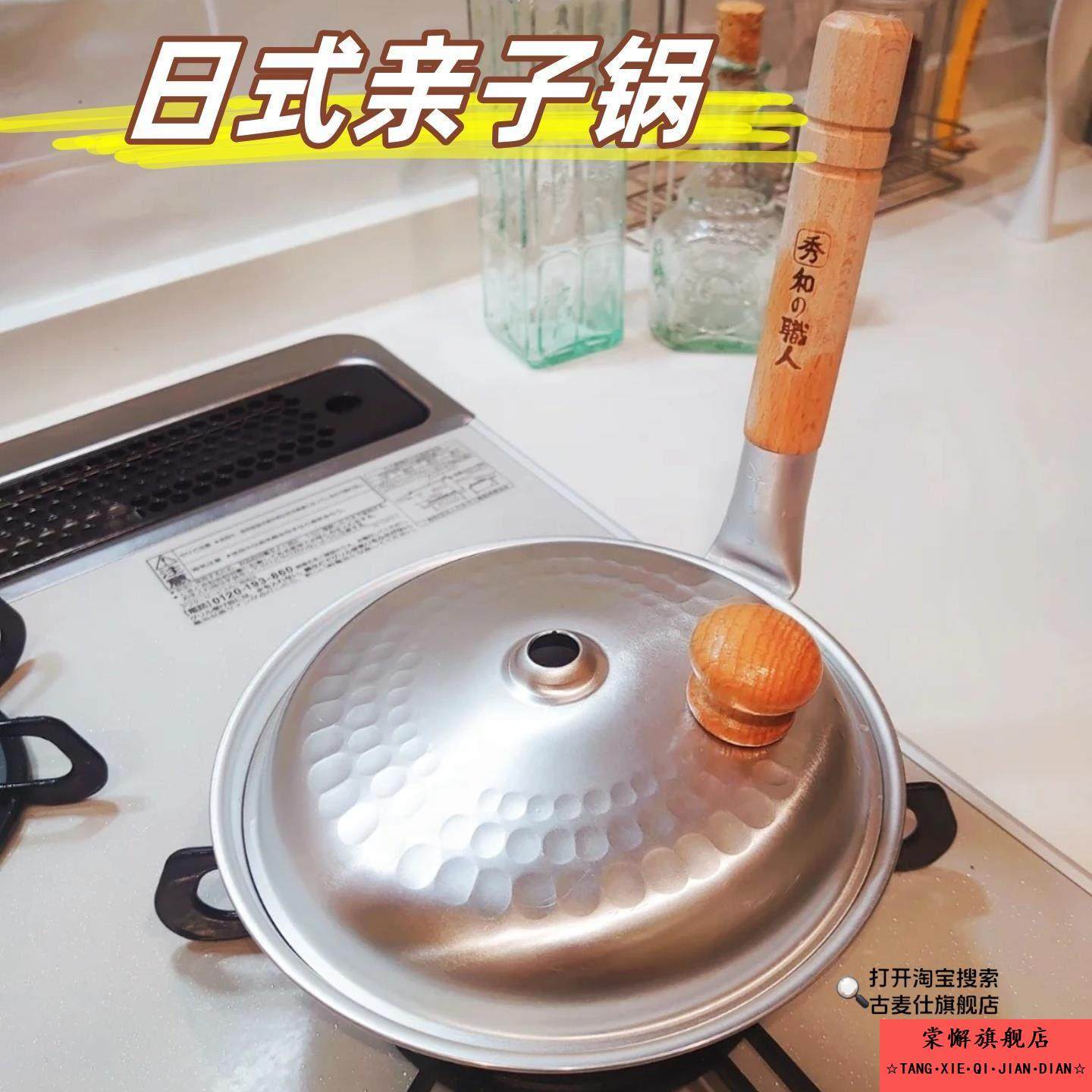 亲子锅日本丼专用锅创意竖柄煎锅日式料理平底煎蛋锅滑蛋鸡肉饭锅,厨房/烹饪用具,煎锅/平底锅,淘宝优惠券,粉丝福利购,淘宝优惠卷