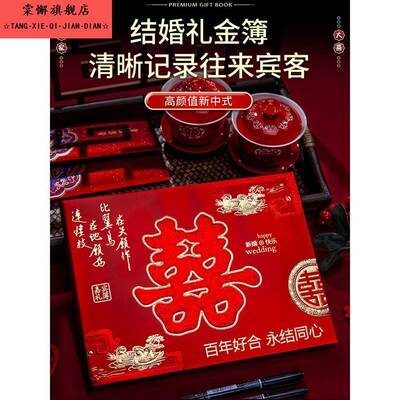 结婚收礼簿喜事记账本婚礼签到礼金薄人情礼单礼账本婚庆用品大全