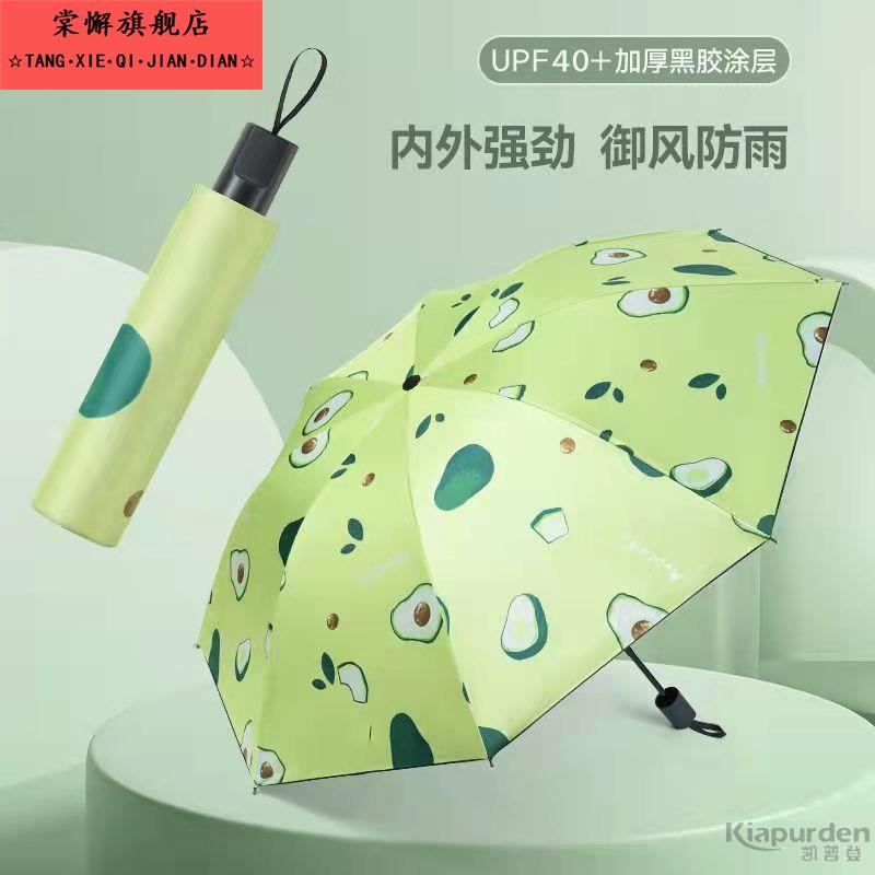 可爱手动雨伞女牛油果学生晴雨两用黑胶防晒折叠遮阳伞太阳紫外线图片