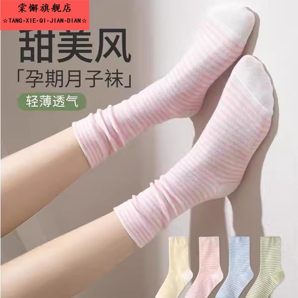 袜子女春秋季薄款孕期松口月子袜条纹撞色中筒堆堆袜透气睡眠长袜
