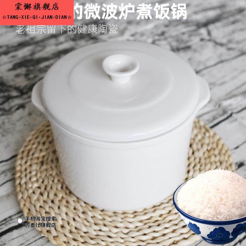 陶瓷微波炉专用煮饭锅蒸饭煲米饭盒可微波加热饭盒器皿带盖碗容器,厨房/烹饪用具,微波炉专用盒,淘宝优惠券,粉丝福利购,淘宝优惠卷