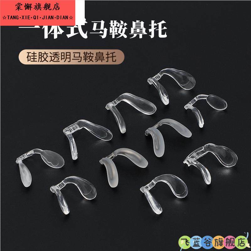 一体式连体眼镜鼻托马鞍八字形硅胶插入卡式儿童番茄塑料鼻梁防滑,收纳整理,眼镜收纳盒,淘宝优惠券,粉丝福利购,淘宝优惠卷