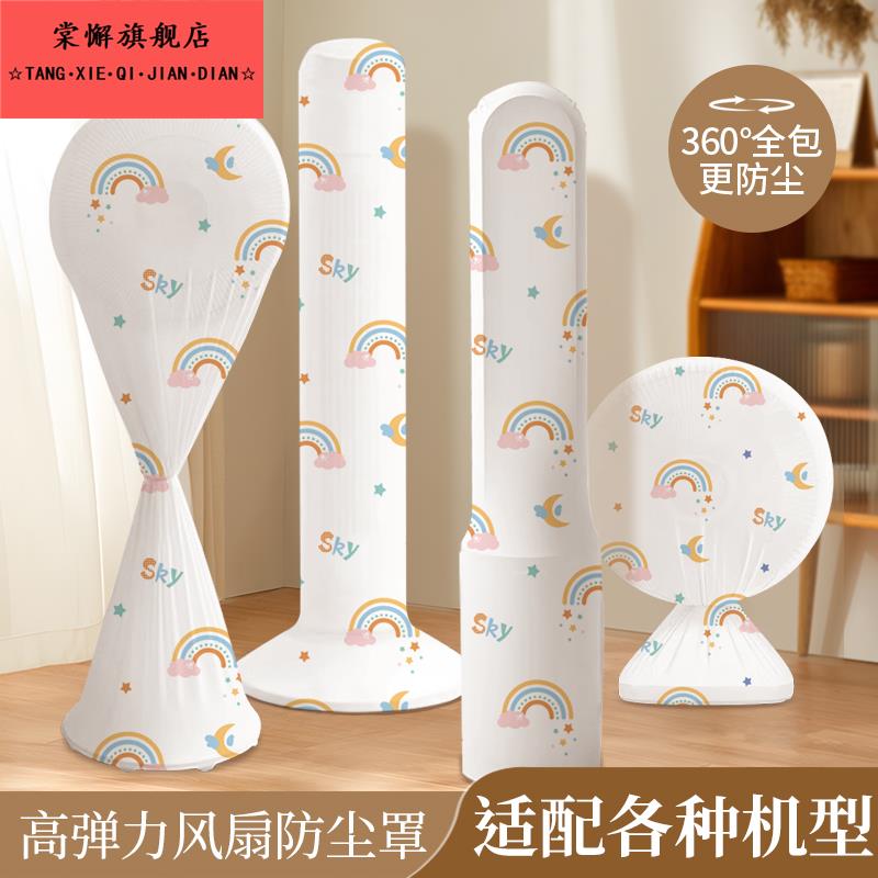 电风扇防尘罩落地立式塔扇通用全包收纳防灰罩子2025新款大号罩衣