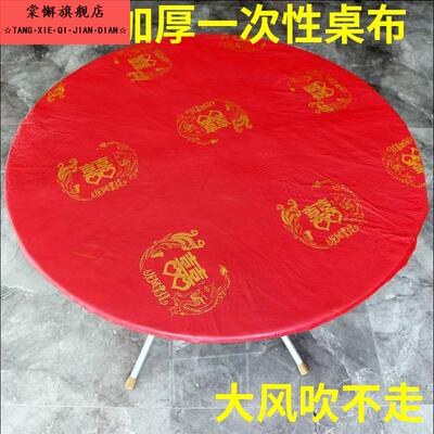 结婚喜宴一次性桌布束口松紧带加厚圆形红色圆桌餐桌布塑料薄膜