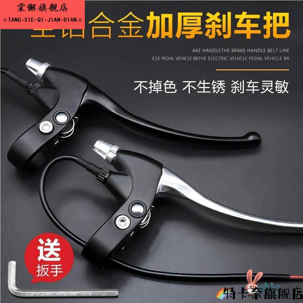 代驾车断电刹把折叠锂电车电动车电瓶车五星长线刹车把手微单配件