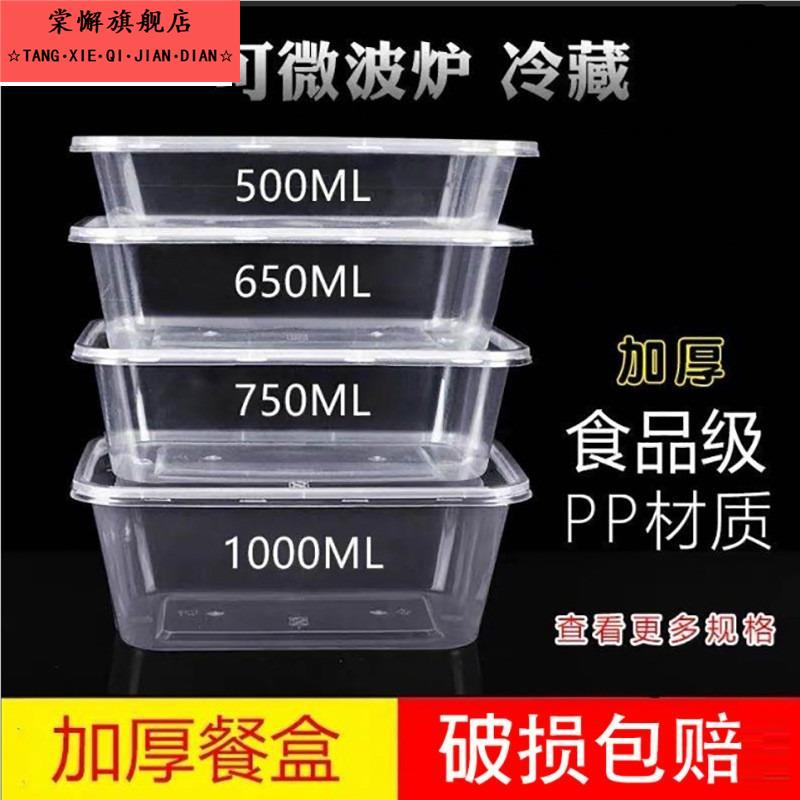 食品级透明家用长方形带盖子一次性餐盒保温加厚塑料外送打包大饭