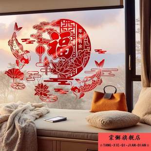 元旦福字静电玻璃贴高档门贴2026窗花纸新年布置马年春节装饰品