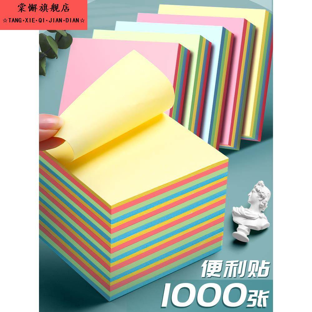 便利贴学生用便签纸标签贴高颜值创意女生ins有粘性彩色便签贴留言纸办公用记事贴外卖留言标记贴纸备忘录