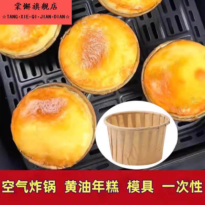 黄油年糕模具空气炸锅一次性单个不粘自制做黄油烤年糕磨具耐高温