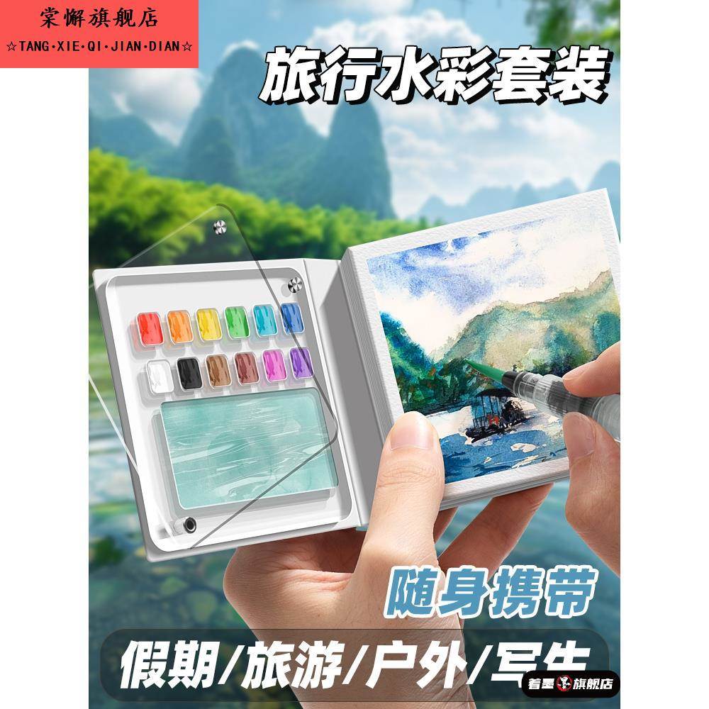 迷你旅行水彩套装颜料盒摸鱼本小本子奇妙绘绘画本亚克力随身便携