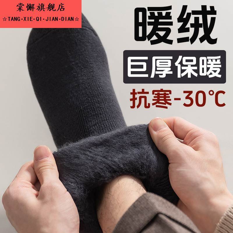 哈尔滨旅游保暖装备漠河冬天东北雪乡防寒长筒棉袜秋冬季零下40度