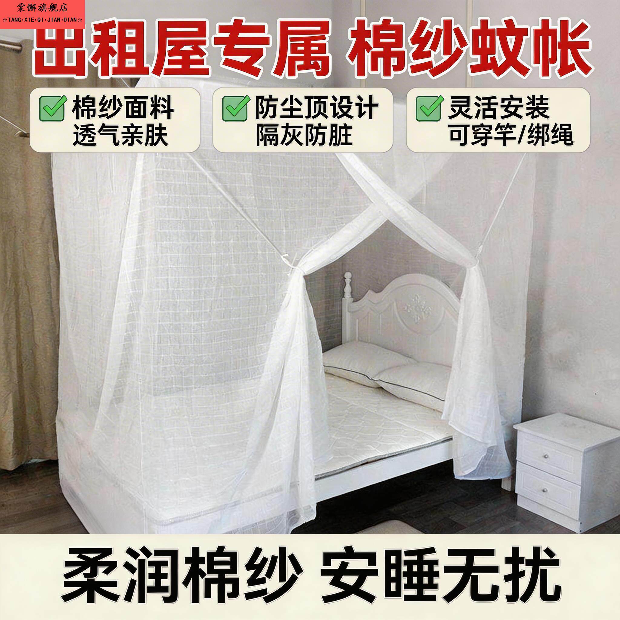 蚊帐出租屋老式棉纱加密加厚棉质单人床穿竹杆绑绳学生宿舍专用