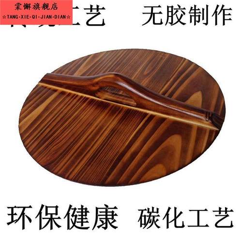 锅盖锅盖农村大锅碳化纯手工杉木锅盖家用炒锅木质圆形水缸盖子大