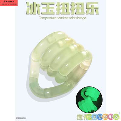 夜光冰玉透明扭扭乐儿童小学生转移注意力训练智力锁益智减压玩具