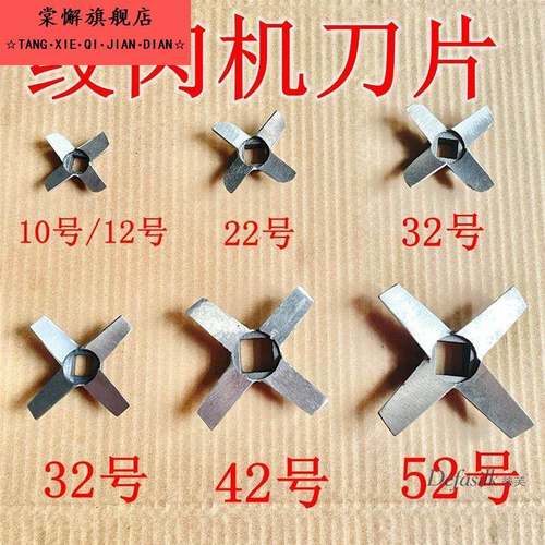 32#绞肉机配件 32型铁质刀片，不锈钢直刀片 十字刀片