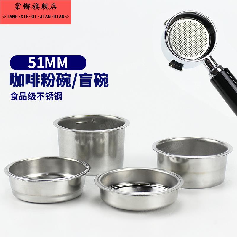 德龙/惠佳/柏翠咖啡机手柄单双杯粉碗51mm盲碗清洗盲杯意式通用