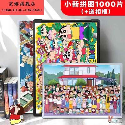 蜡笔小新拼图框1000片大相框70x50裱框75专用框架一千块装裱像框