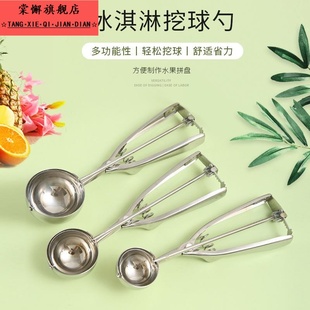 冰淇淋球挖勺器商用模具土豆泥造型家用水果雪糕勺打球任选挖球器