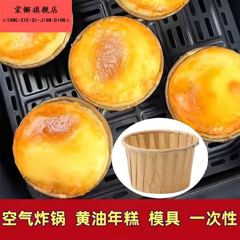 空气炸锅黄油年糕模具一次性食品级不粘自制黄油烤年糕磨具耐高温