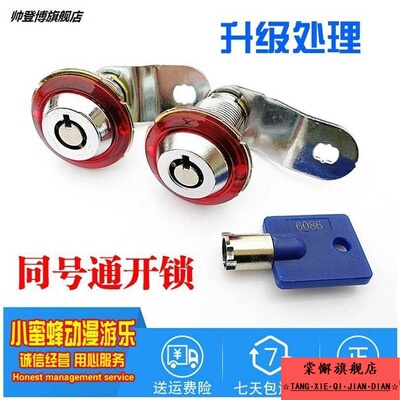 。娃娃机锁同号通开长锁儿童电玩礼篮球赛车打枪游戏机钥匙6086门