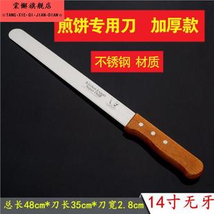 煎饼翻饼刀不锈钢翻饼尺西式 铲刀煎铲煎饼果子翻饼工具14寸 包邮