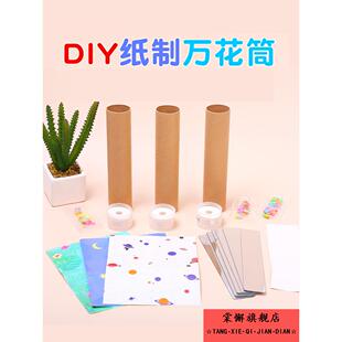万花筒DIY玩具手工材料包幼儿幼儿园材料老书多棱镜着色空白