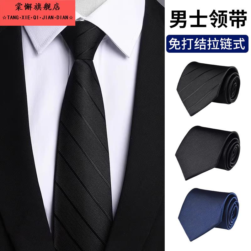 黑色领带男士免打结拉链式高档蓝色正装衬衫西装手打结婚新郎红色