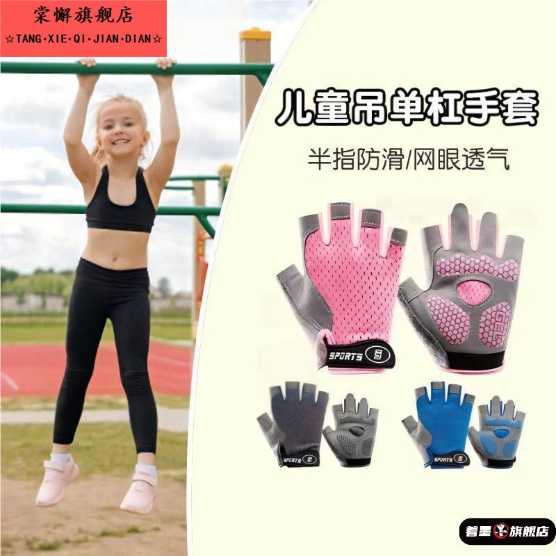 儿童吊单杠手套骑行运动小孩引体向上锻炼薄款防滑起茧耐磨半指