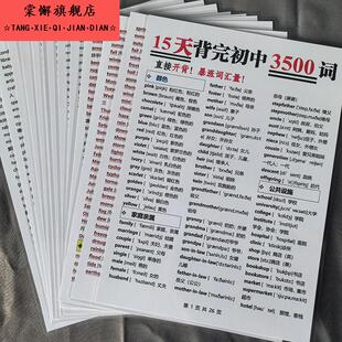 初中英语必背3500个词完整版A4塑封反复背诵单词表带音标速记训练